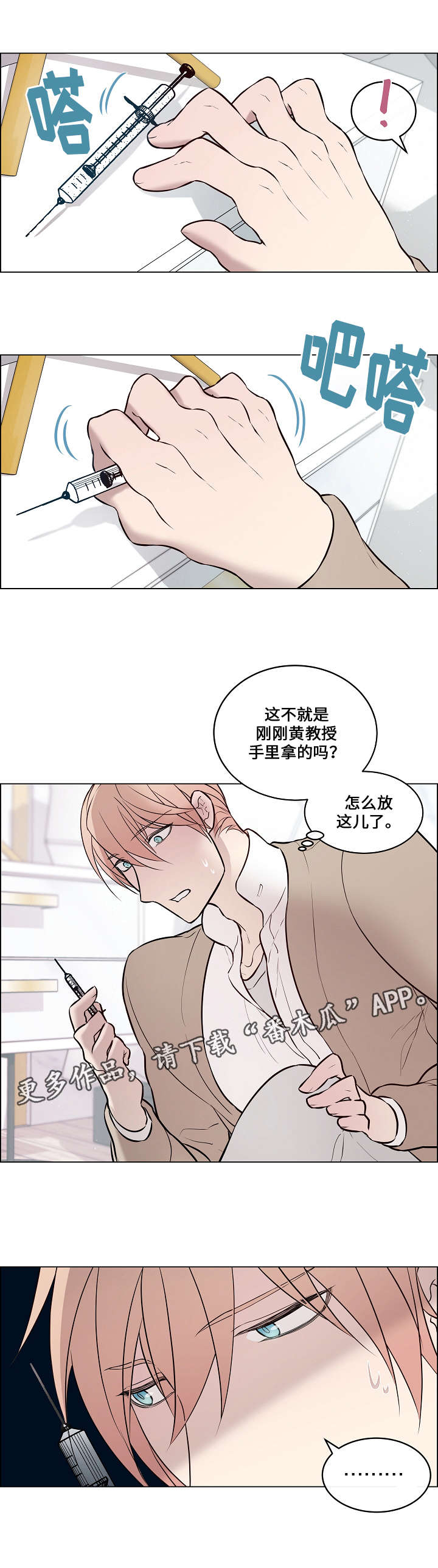 《一眼无明》漫画最新章节第59章：知道原因免费下拉式在线观看章节第【4】张图片