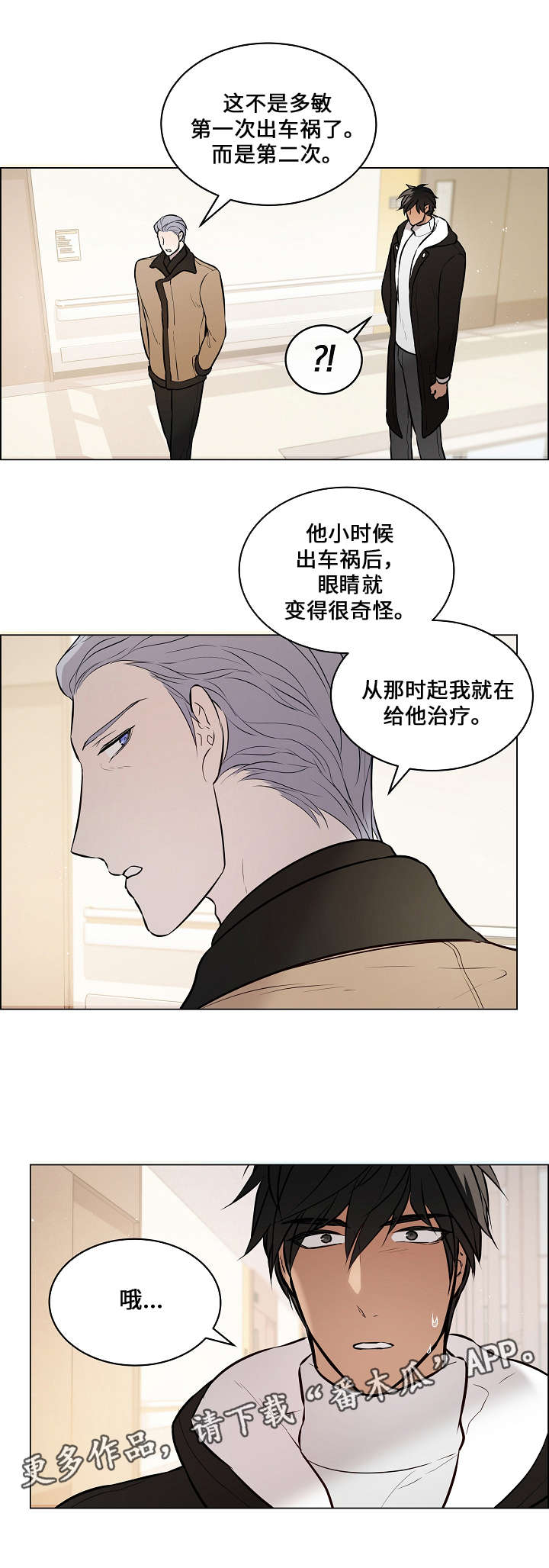 《一眼无明》漫画最新章节第56章：能好起来吗免费下拉式在线观看章节第【5】张图片