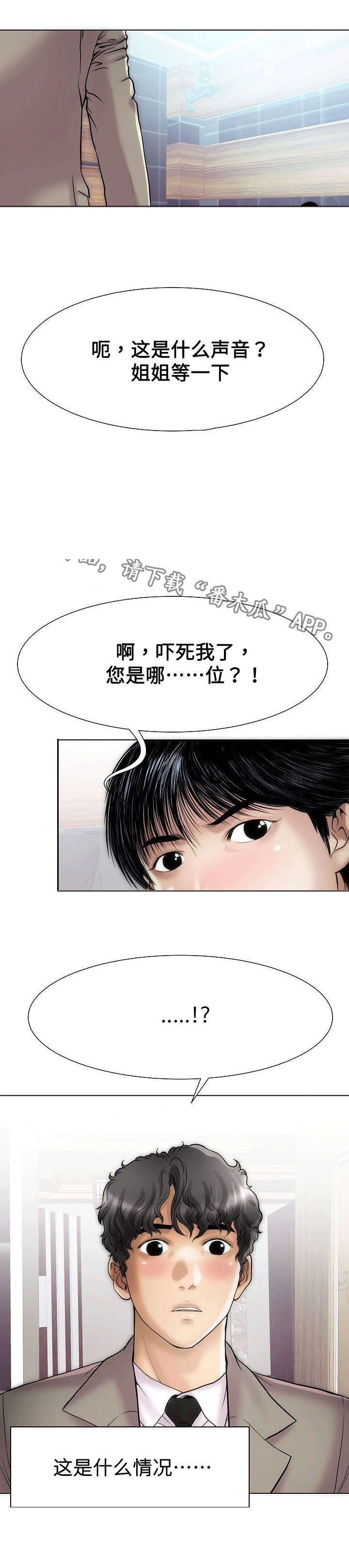 《交易条件》漫画最新章节第28章：走错免费下拉式在线观看章节第【7】张图片