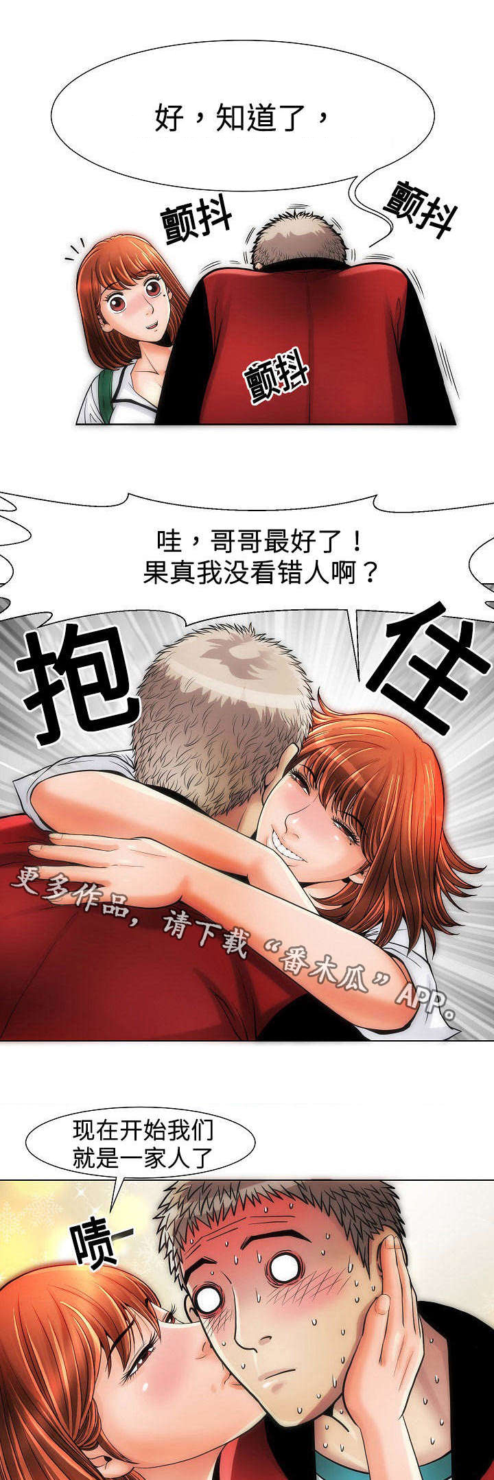 《交易条件》漫画最新章节第14章：一家人免费下拉式在线观看章节第【12】张图片