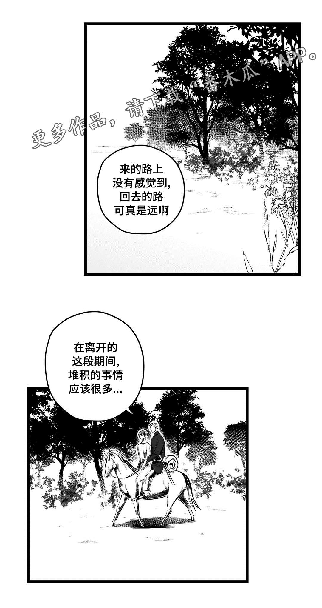 《巫师与王子》漫画最新章节第81章：十五免费下拉式在线观看章节第【22】张图片