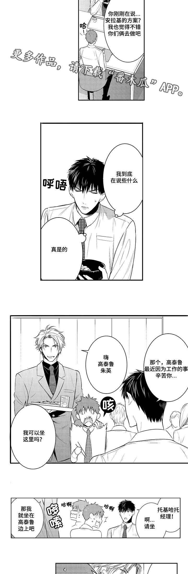 《情不宜迟》漫画最新章节第72章：取材旅行免费下拉式在线观看章节第【9】张图片