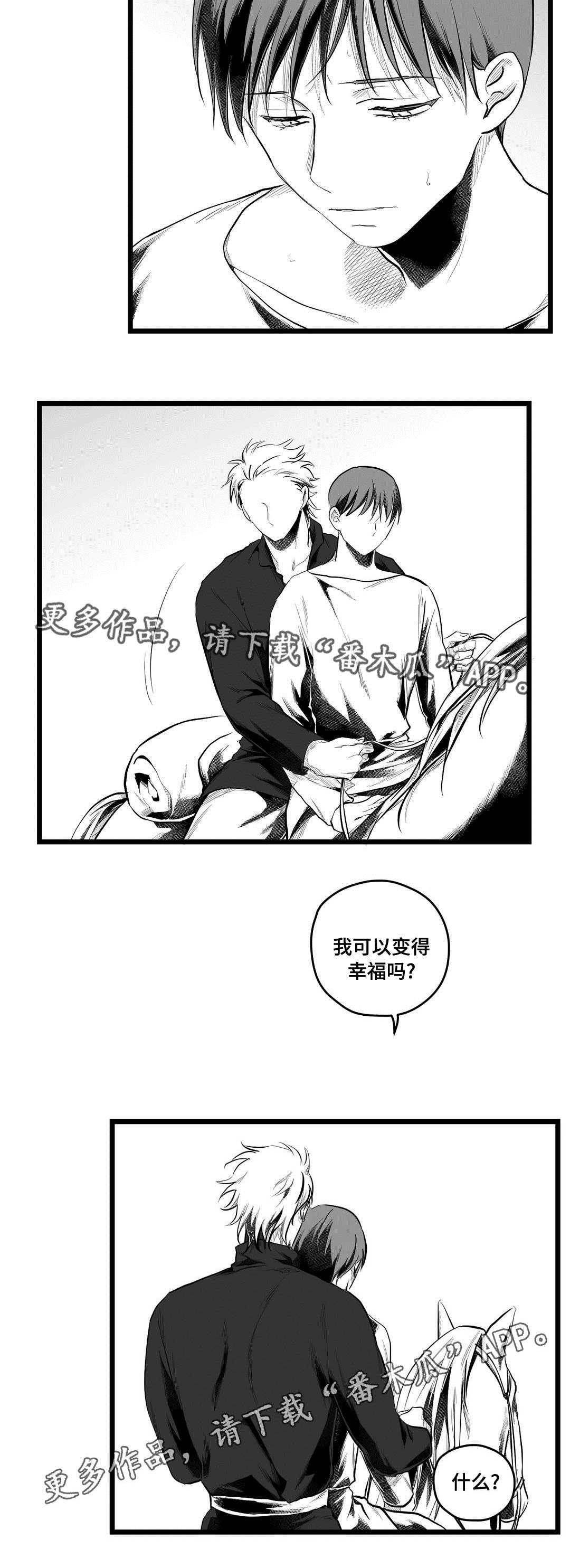 《巫师与王子》漫画最新章节第68章：命运免费下拉式在线观看章节第【1】张图片