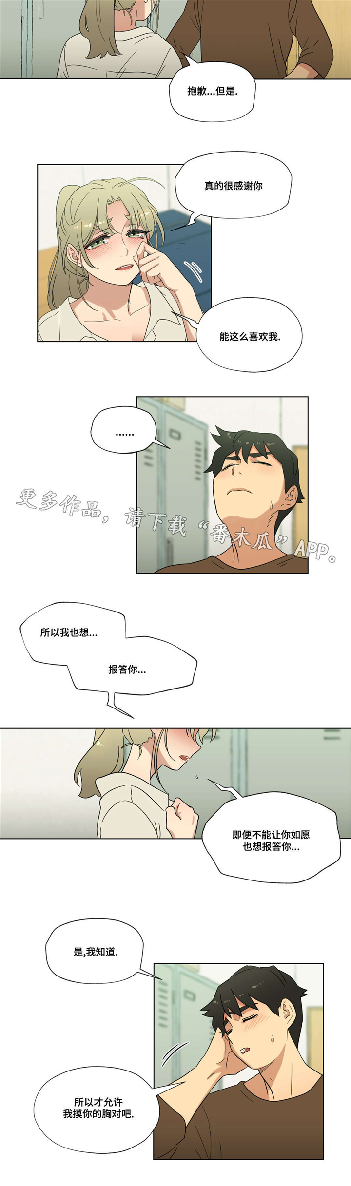 《难以捉摸》漫画最新章节第19章：接吻免费下拉式在线观看章节第【8】张图片