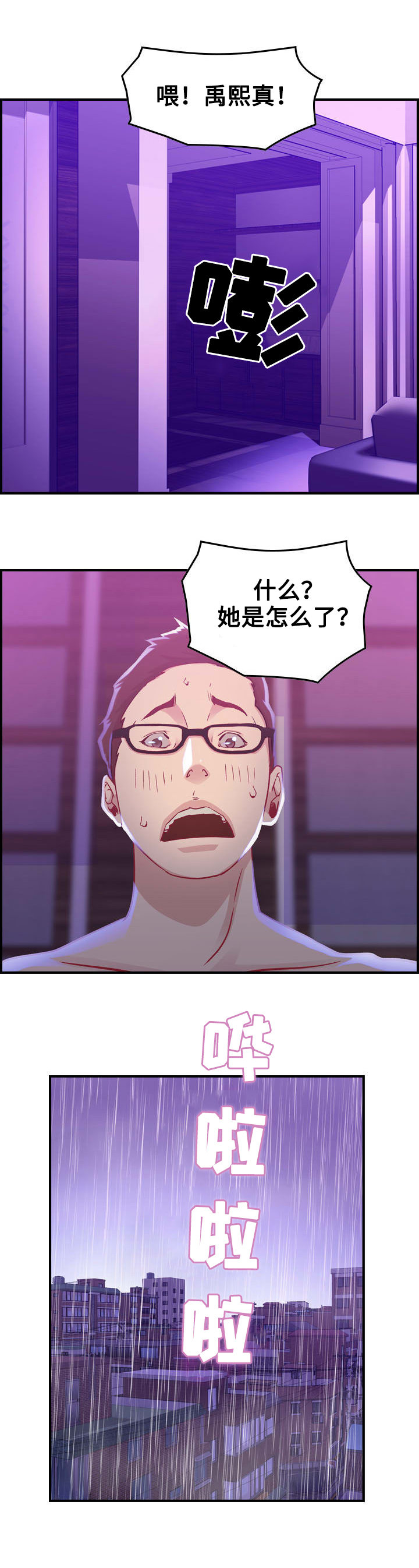 《贪婪陷阱》漫画最新章节第3章：相遇免费下拉式在线观看章节第【11】张图片