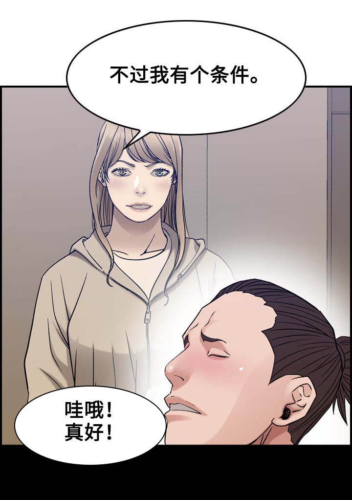 《贪婪陷阱》漫画最新章节第27章：付出免费下拉式在线观看章节第【7】张图片