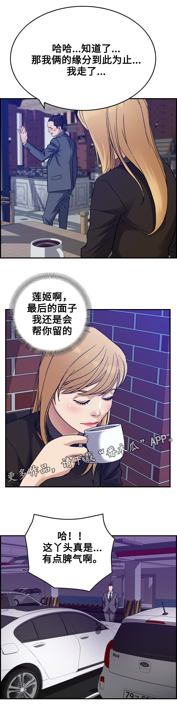 《贪婪陷阱》漫画最新章节第28章：警告免费下拉式在线观看章节第【6】张图片