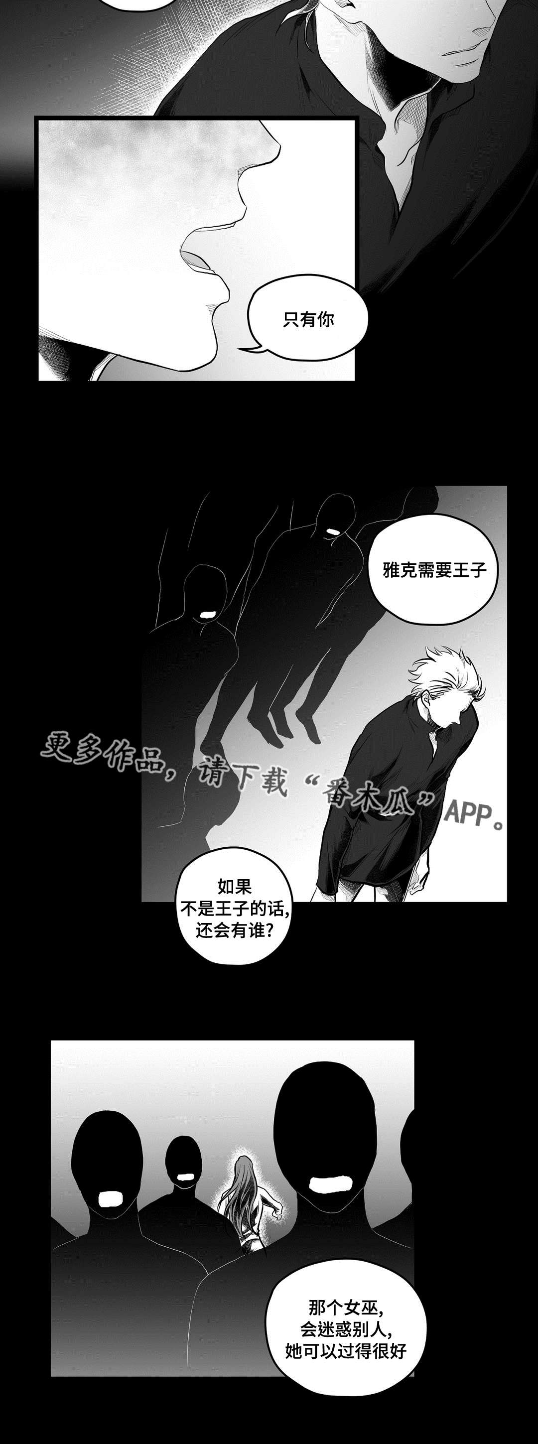 《巫师与王子》漫画最新章节第86章：坠崖免费下拉式在线观看章节第【12】张图片