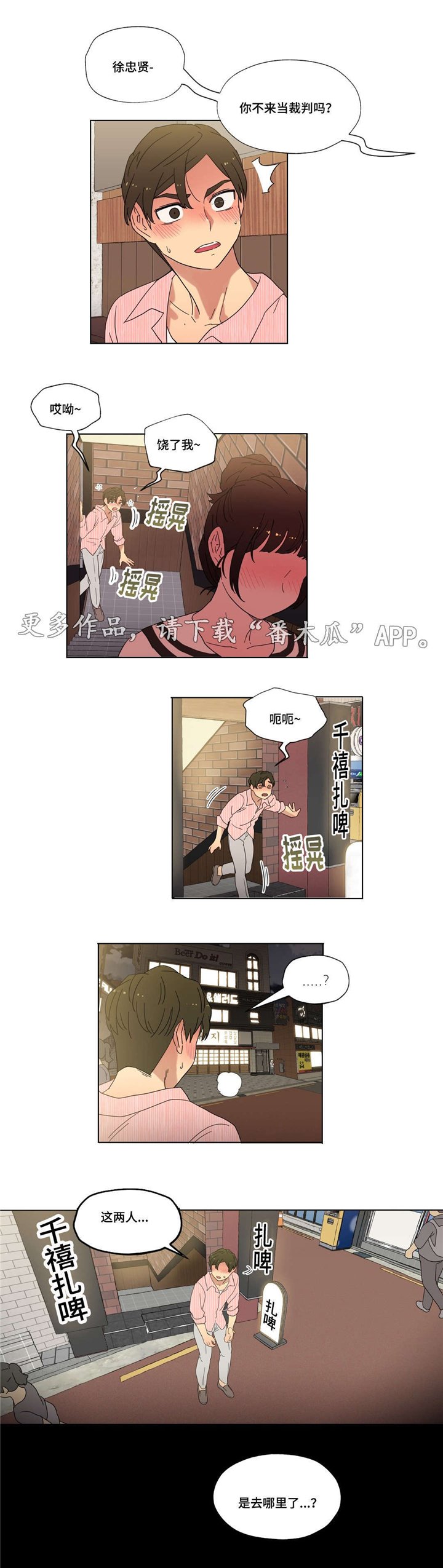 《难以捉摸》漫画最新章节第14章：派对免费下拉式在线观看章节第【3】张图片