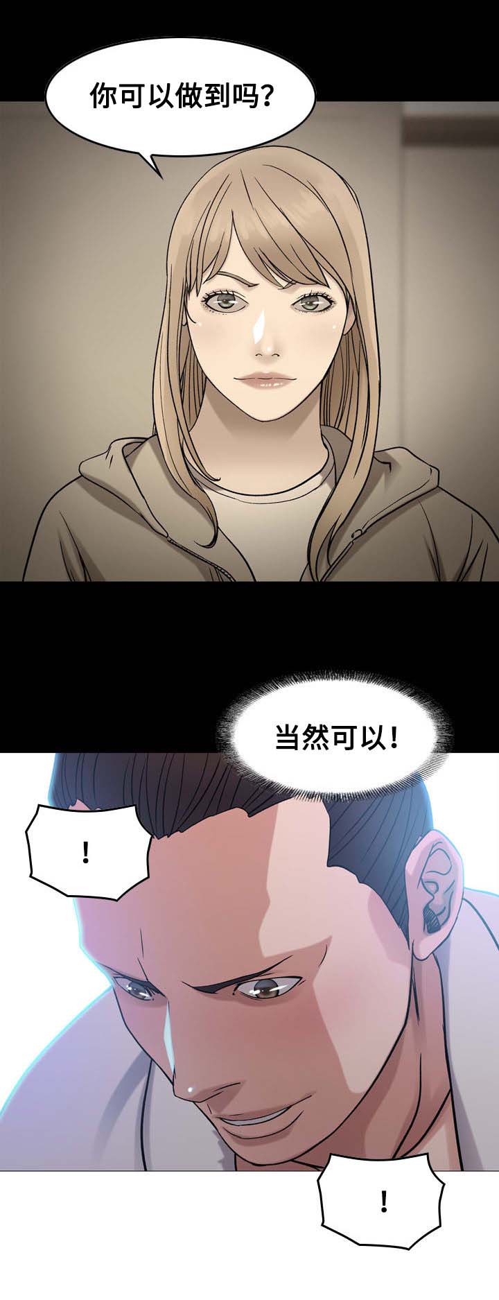 《贪婪陷阱》漫画最新章节第27章：付出免费下拉式在线观看章节第【4】张图片