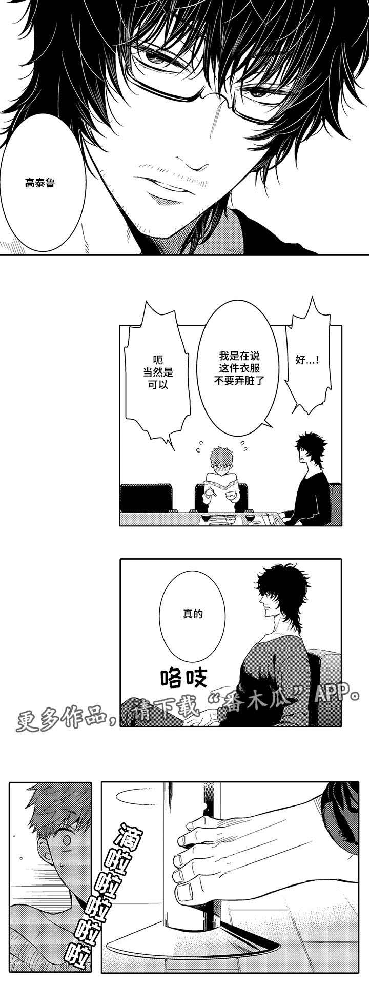 《情不宜迟》漫画最新章节第22章：换装免费下拉式在线观看章节第【5】张图片