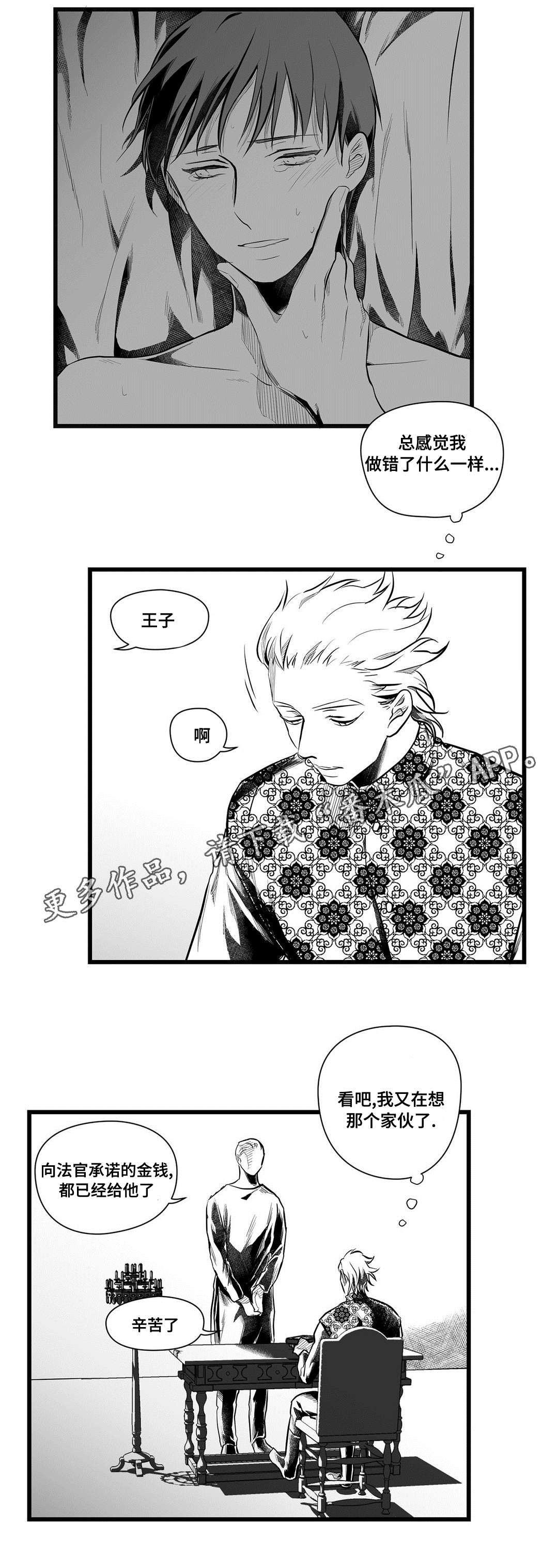 《巫师与王子》漫画最新章节第48章：监狱免费下拉式在线观看章节第【14】张图片