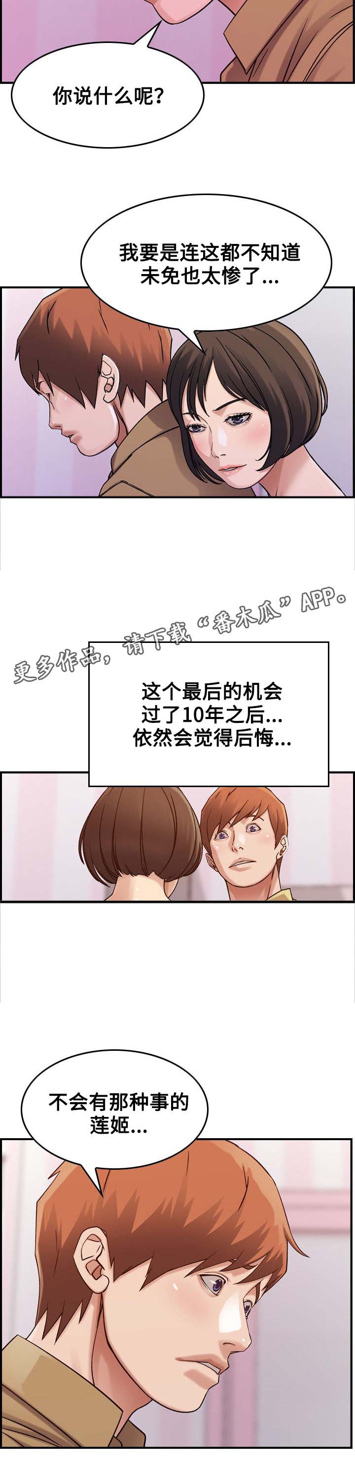 《贪婪陷阱》漫画最新章节第16章：机会免费下拉式在线观看章节第【11】张图片