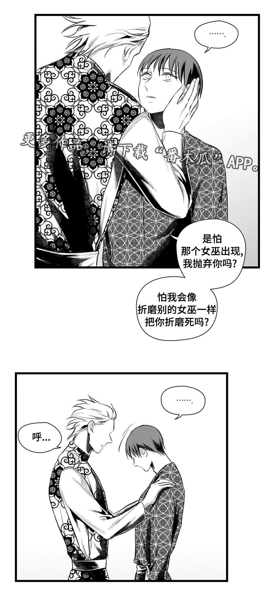 《巫师与王子》漫画最新章节第50章：名字免费下拉式在线观看章节第【8】张图片