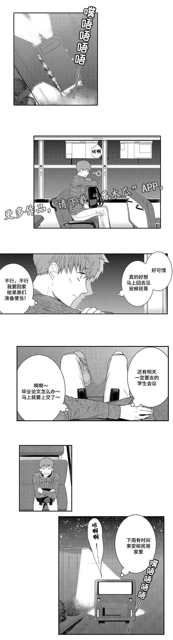 《情不宜迟》漫画最新章节第28章：我喜欢你免费下拉式在线观看章节第【3】张图片