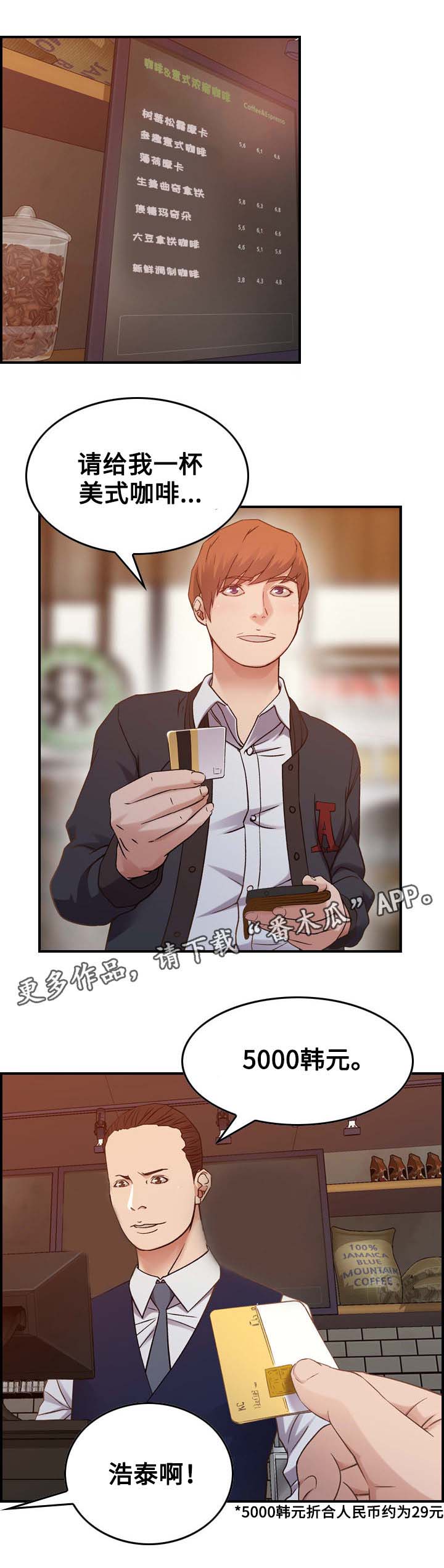 《贪婪陷阱》漫画最新章节第10章：后果免费下拉式在线观看章节第【6】张图片