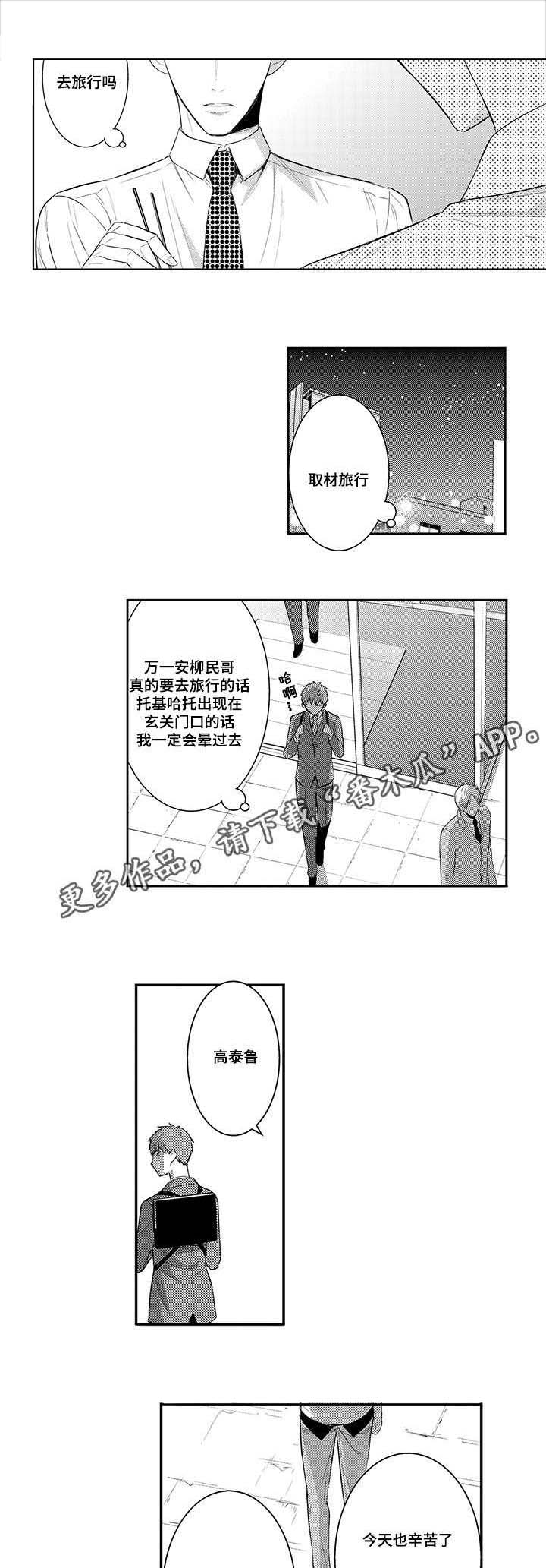 《情不宜迟》漫画最新章节第72章：取材旅行免费下拉式在线观看章节第【3】张图片