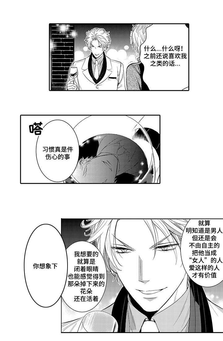 《情不宜迟》漫画最新章节第39章：托基哈托的生活免费下拉式在线观看章节第【2】张图片