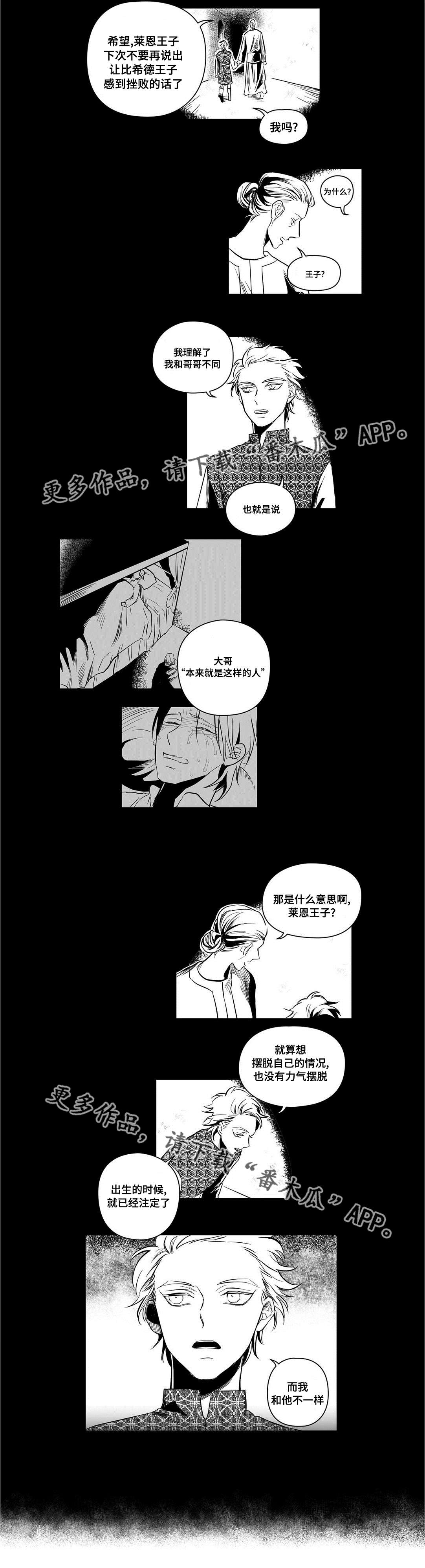 《巫师与王子》漫画最新章节第8章：违和感免费下拉式在线观看章节第【5】张图片