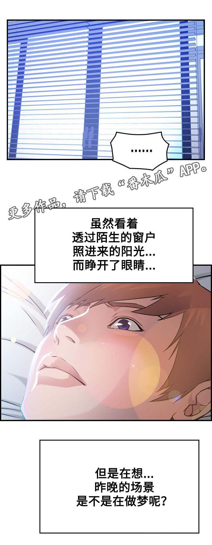 《贪婪陷阱》漫画最新章节第10章：后果免费下拉式在线观看章节第【11】张图片