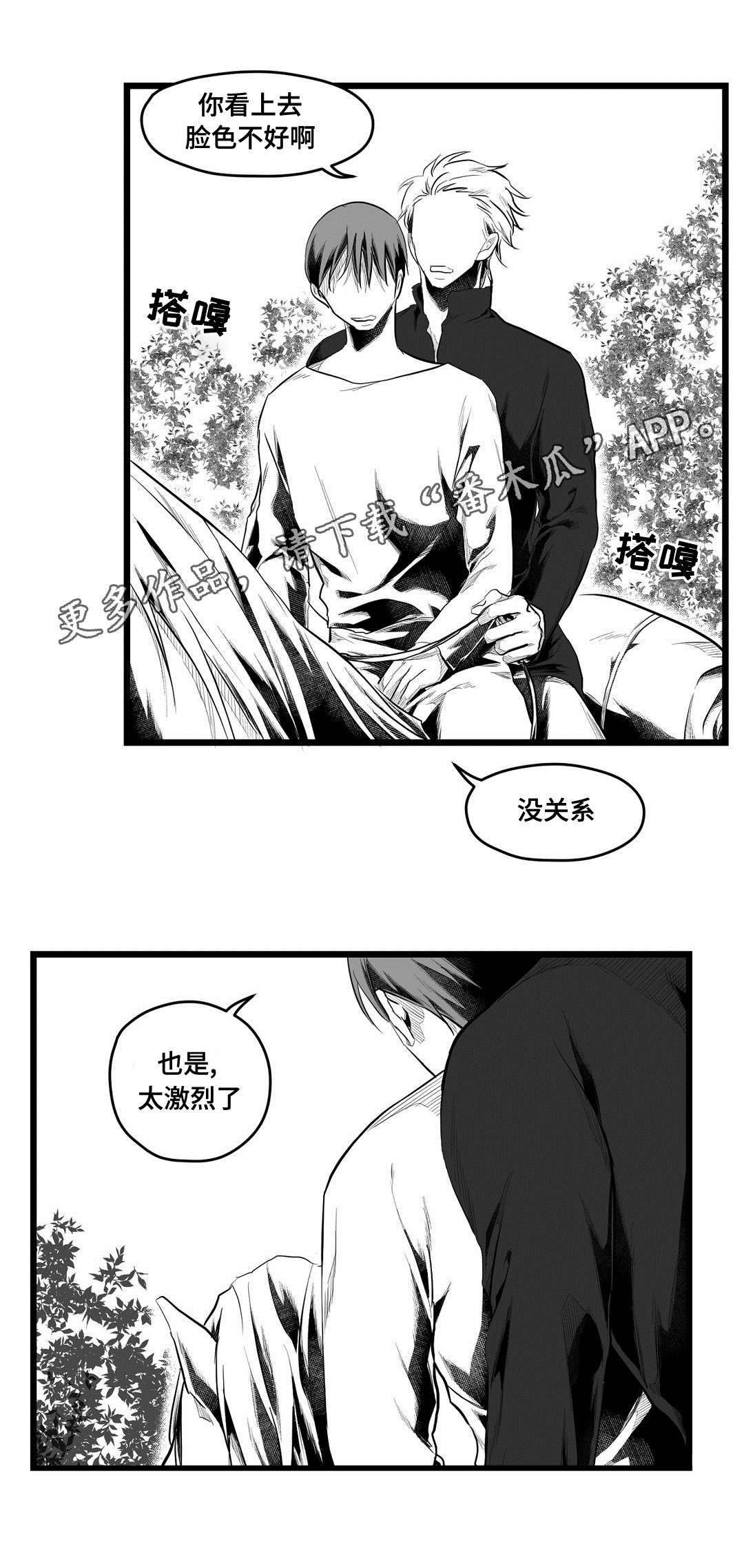 《巫师与王子》漫画最新章节第71章：胆小鬼免费下拉式在线观看章节第【11】张图片