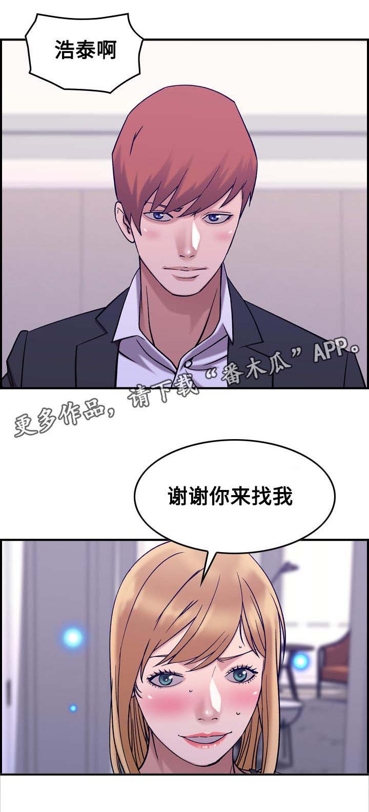 《贪婪陷阱》漫画最新章节第32章：好意免费下拉式在线观看章节第【2】张图片