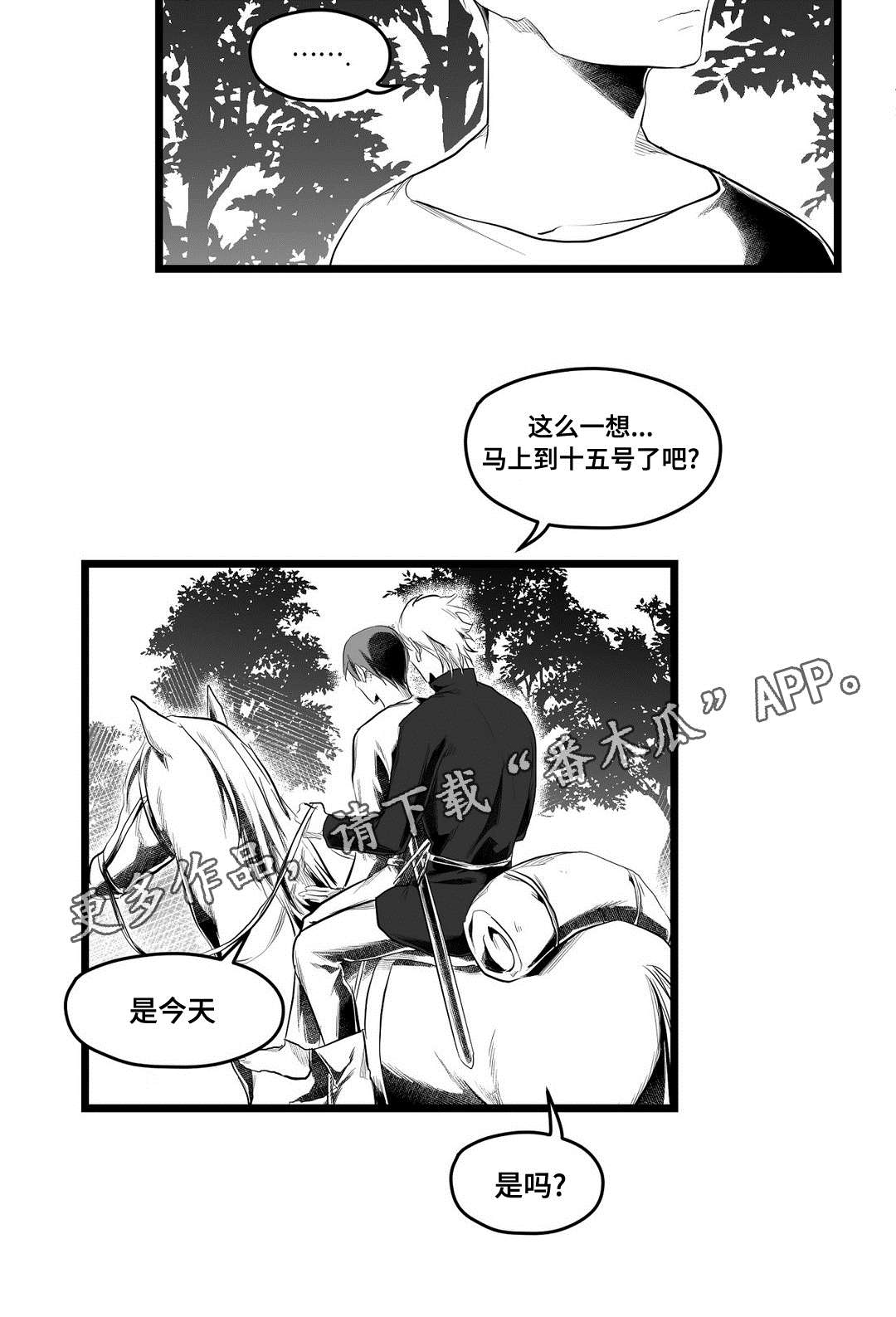 《巫师与王子》漫画最新章节第81章：十五免费下拉式在线观看章节第【20】张图片