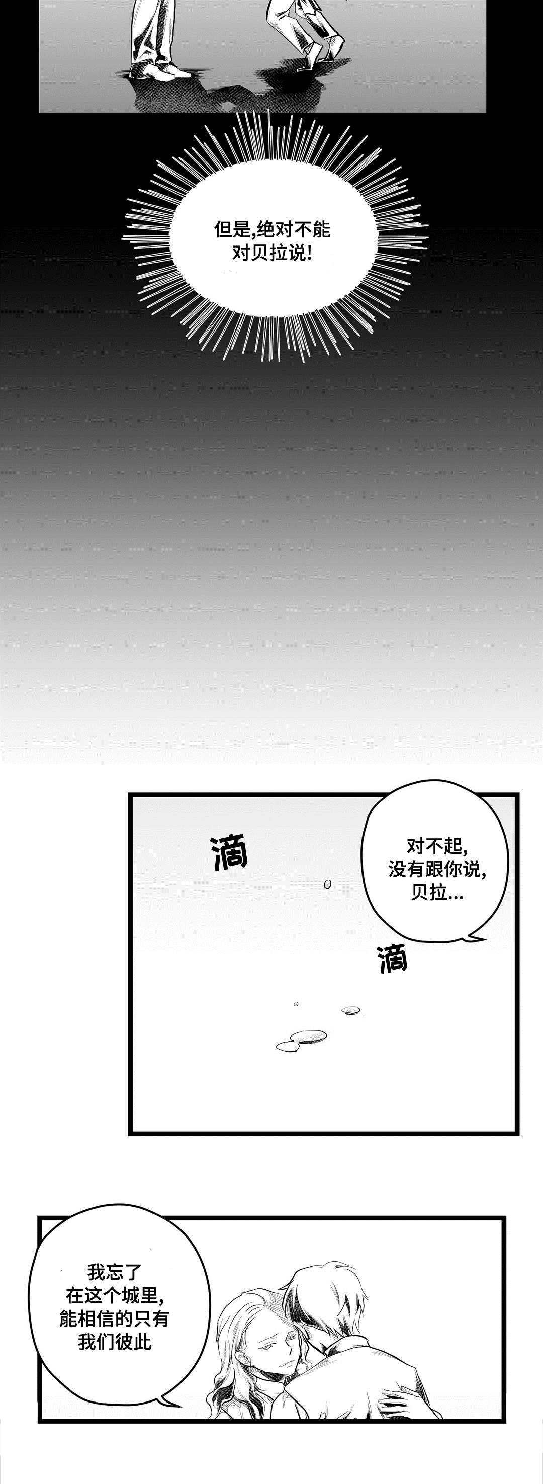 《巫师与王子》漫画最新章节第76章：杀人免费下拉式在线观看章节第【1】张图片