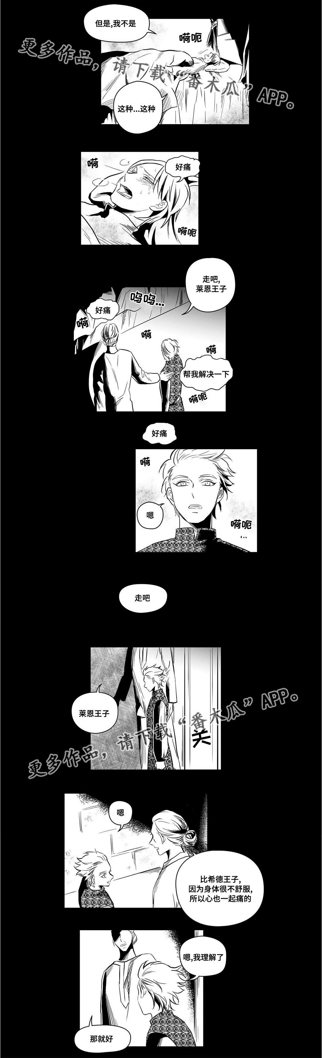 《巫师与王子》漫画最新章节第8章：违和感免费下拉式在线观看章节第【6】张图片