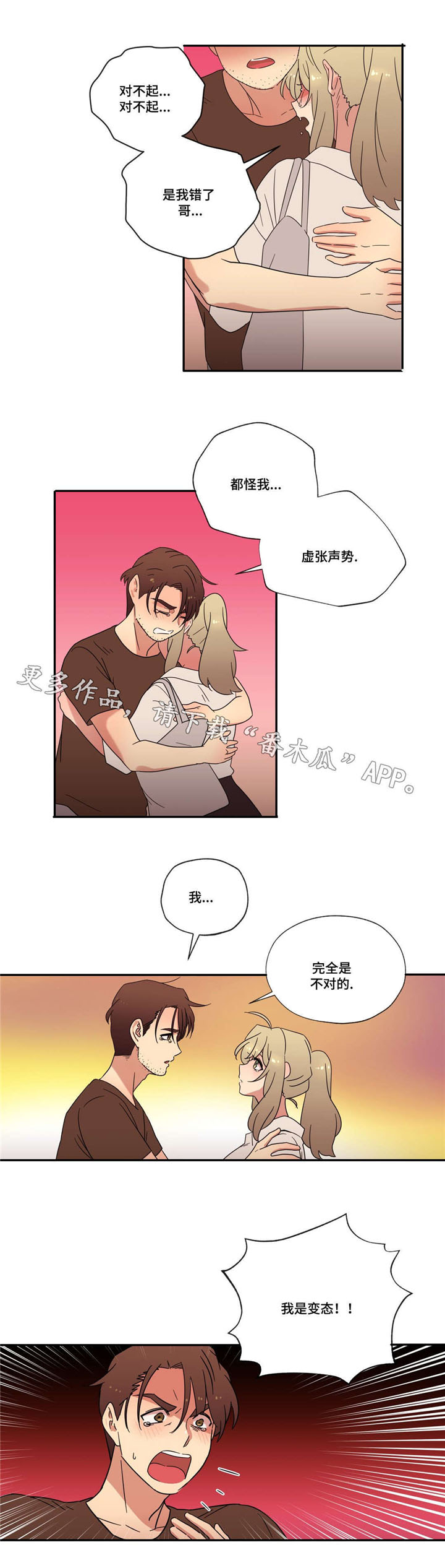 《难以捉摸》漫画最新章节第49章：海边度假免费下拉式在线观看章节第【7】张图片