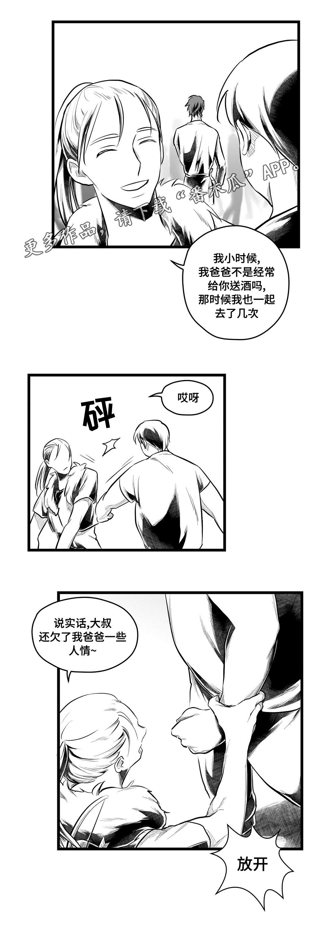 《巫师与王子》漫画最新章节第63章：是不是你免费下拉式在线观看章节第【7】张图片