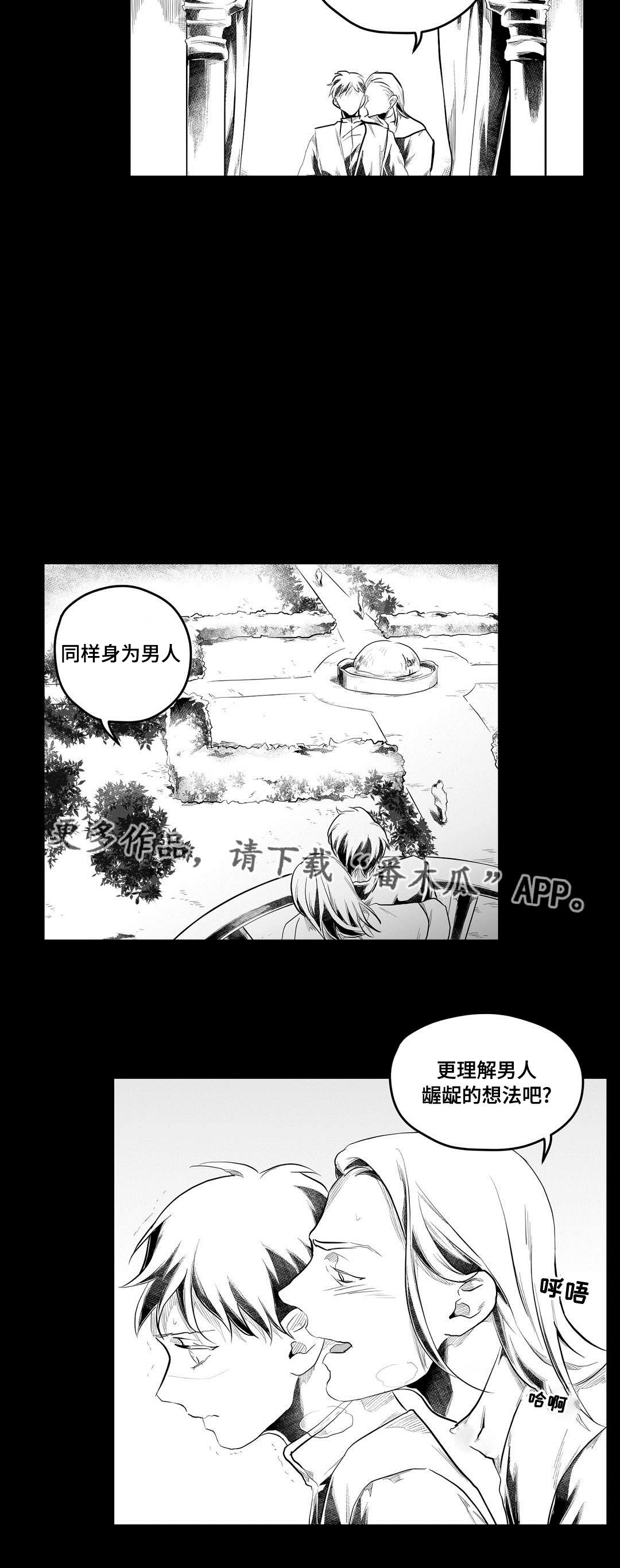 《巫师与王子》漫画最新章节第76章：杀人免费下拉式在线观看章节第【6】张图片