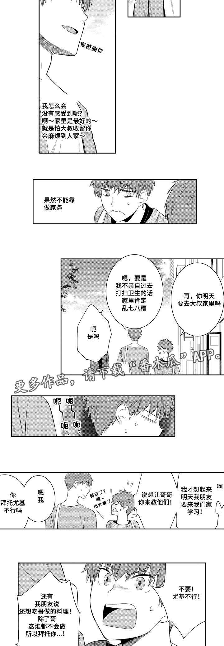 《情不宜迟》漫画最新章节第47章：哪里都不能去免费下拉式在线观看章节第【13】张图片