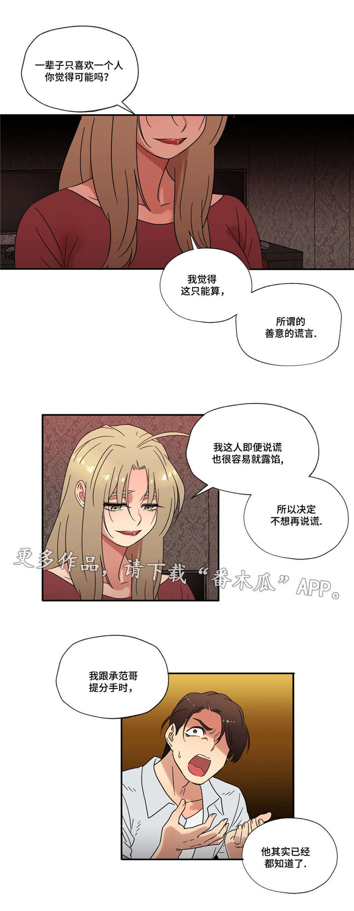 《难以捉摸》漫画最新章节第44章：未知的答案免费下拉式在线观看章节第【15】张图片