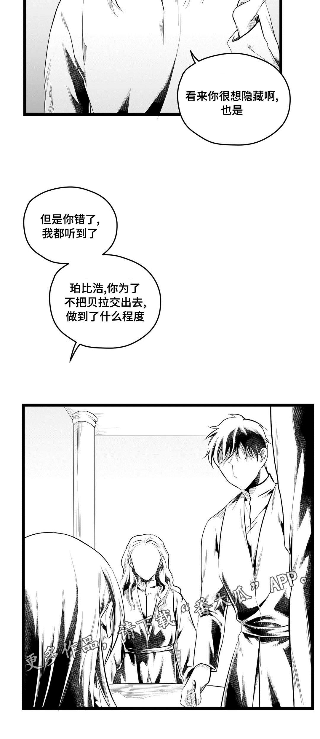 《巫师与王子》漫画最新章节第74章：预见未来免费下拉式在线观看章节第【17】张图片