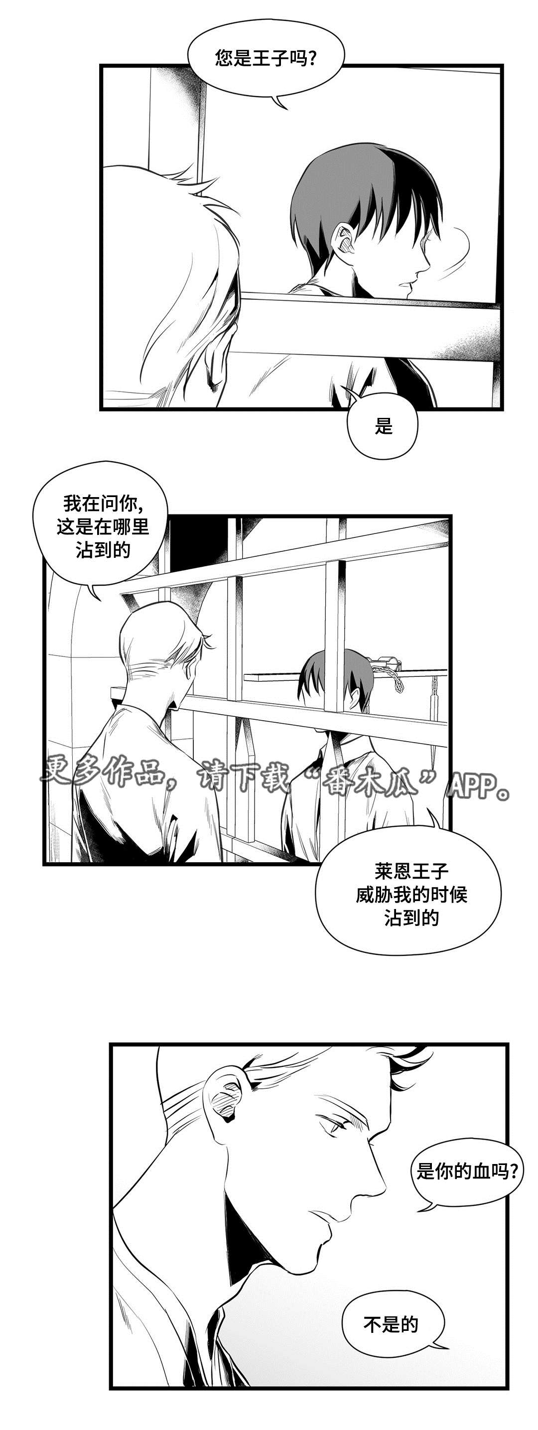 《巫师与王子》漫画最新章节第36章：隔壁的罪犯免费下拉式在线观看章节第【15】张图片