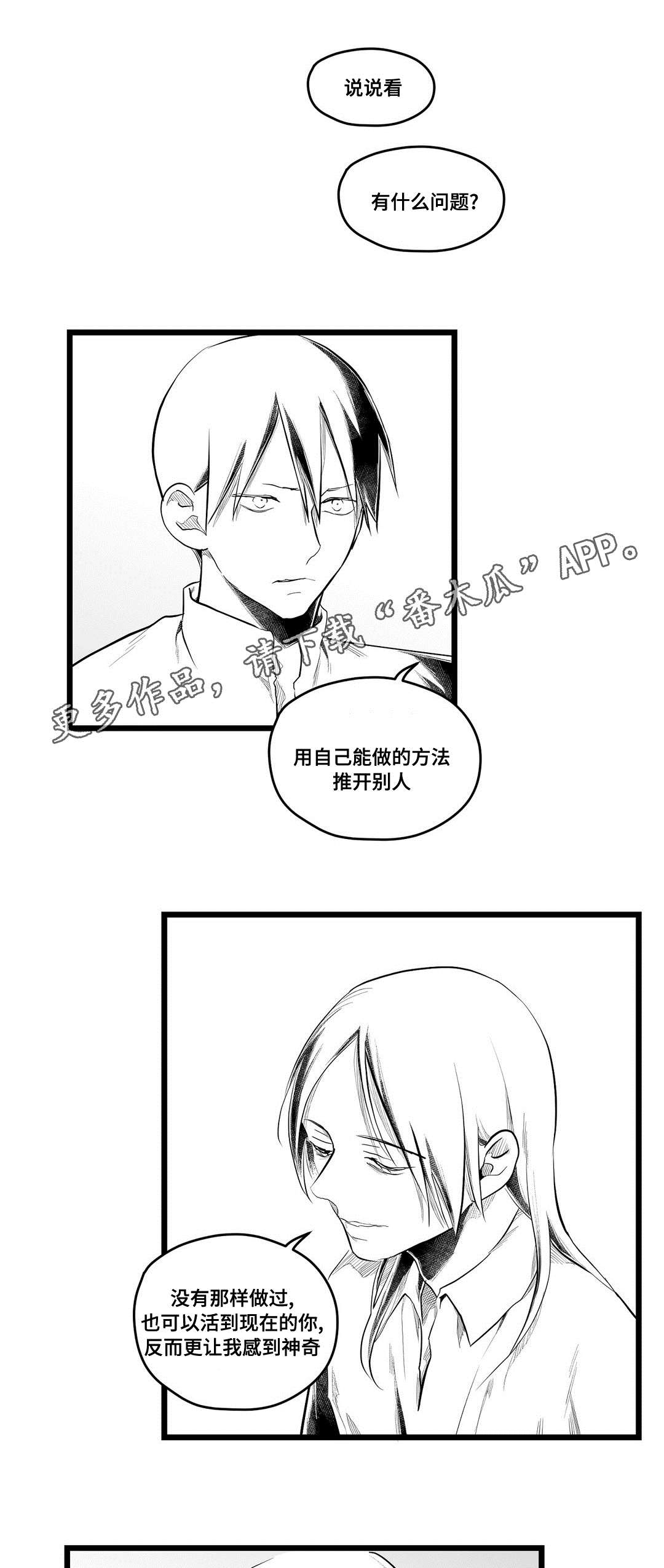 《巫师与王子》漫画最新章节第76章：杀人免费下拉式在线观看章节第【13】张图片