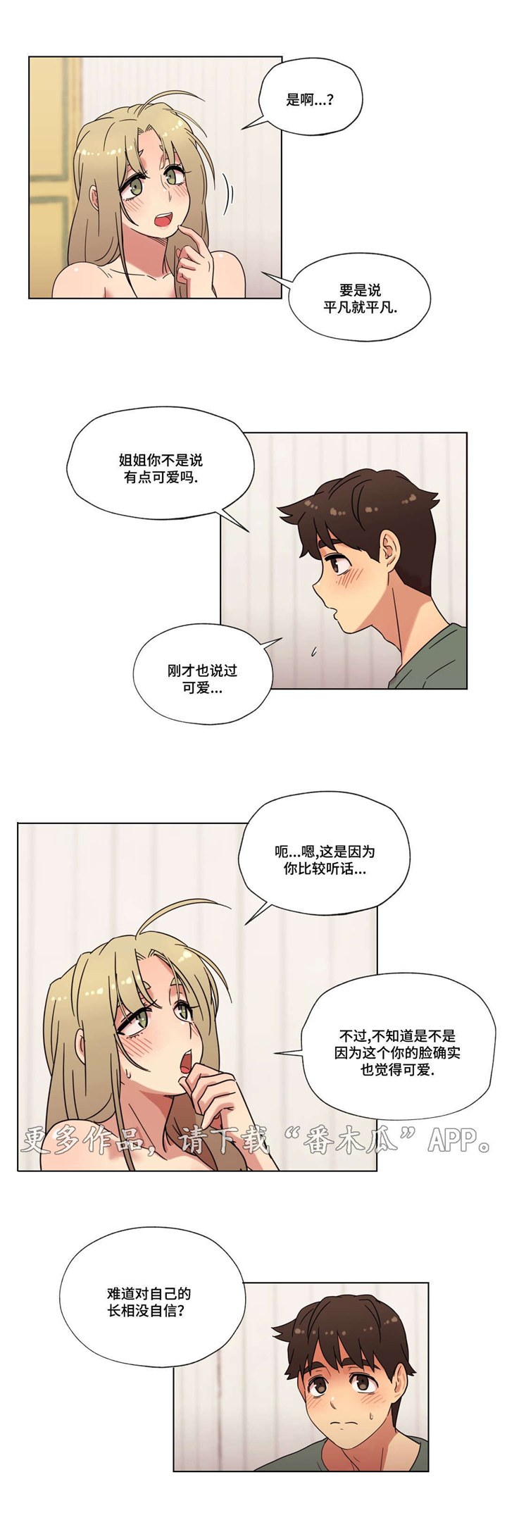 《难以捉摸》漫画最新章节第26章：第一次免费下拉式在线观看章节第【6】张图片