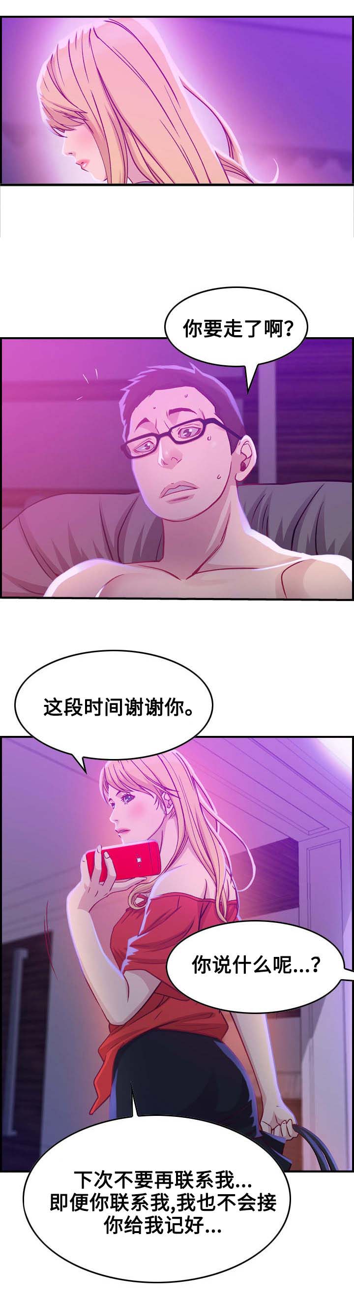 《贪婪陷阱》漫画最新章节第3章：相遇免费下拉式在线观看章节第【12】张图片