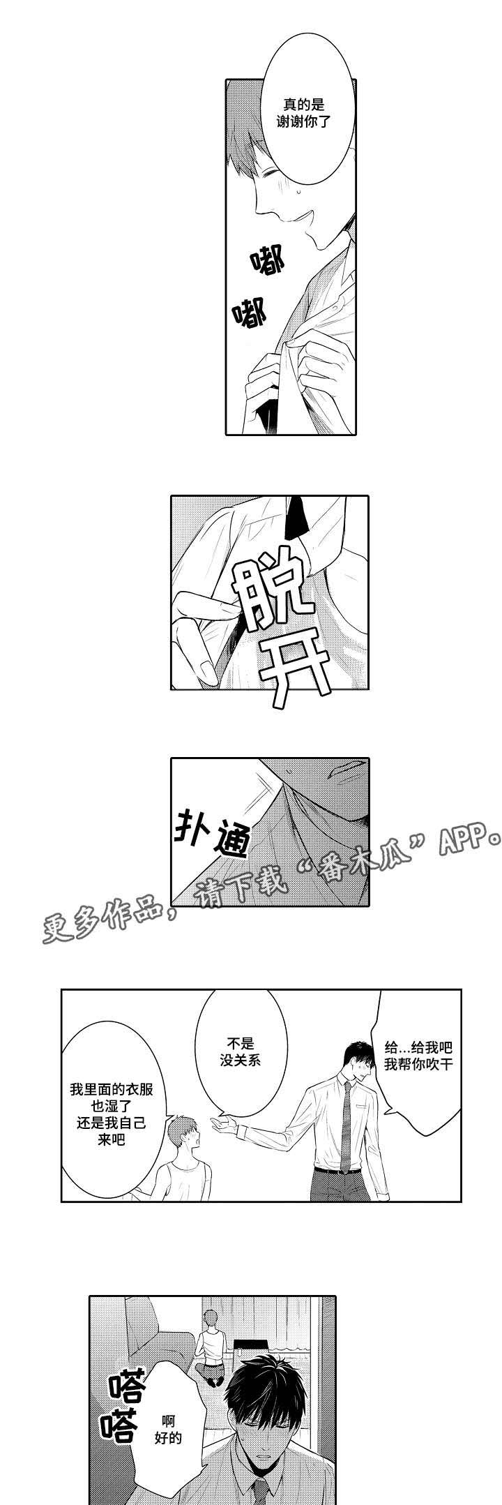 《情不宜迟》漫画最新章节第90章：特别的人免费下拉式在线观看章节第【10】张图片