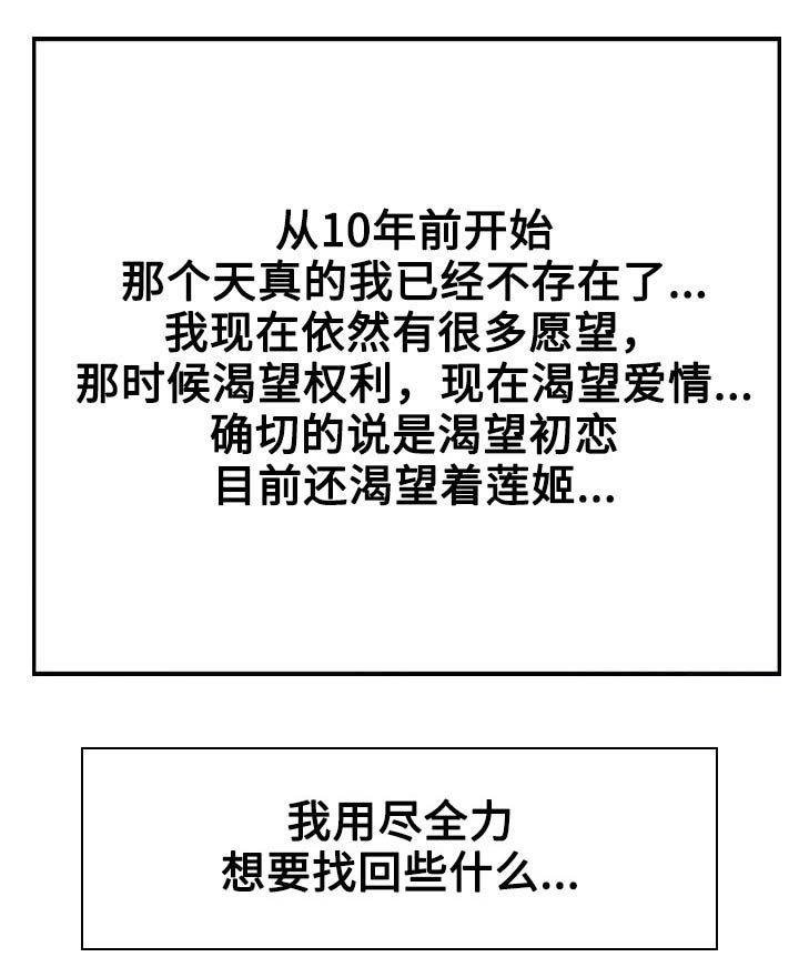 《贪婪陷阱》漫画最新章节第2章：十年免费下拉式在线观看章节第【10】张图片