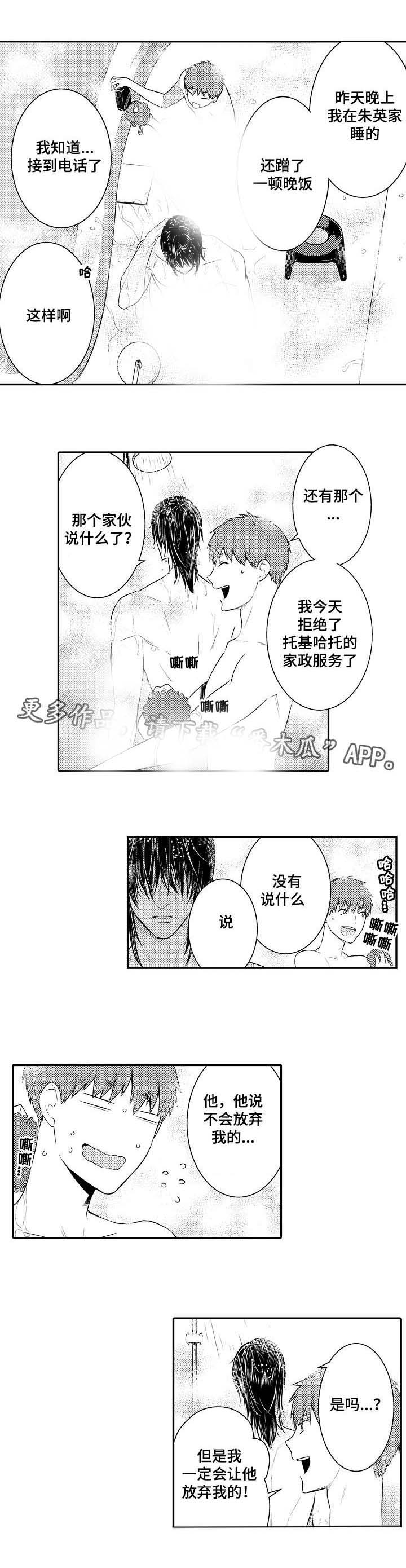 《情不宜迟》漫画最新章节第93章：冷战免费下拉式在线观看章节第【1】张图片