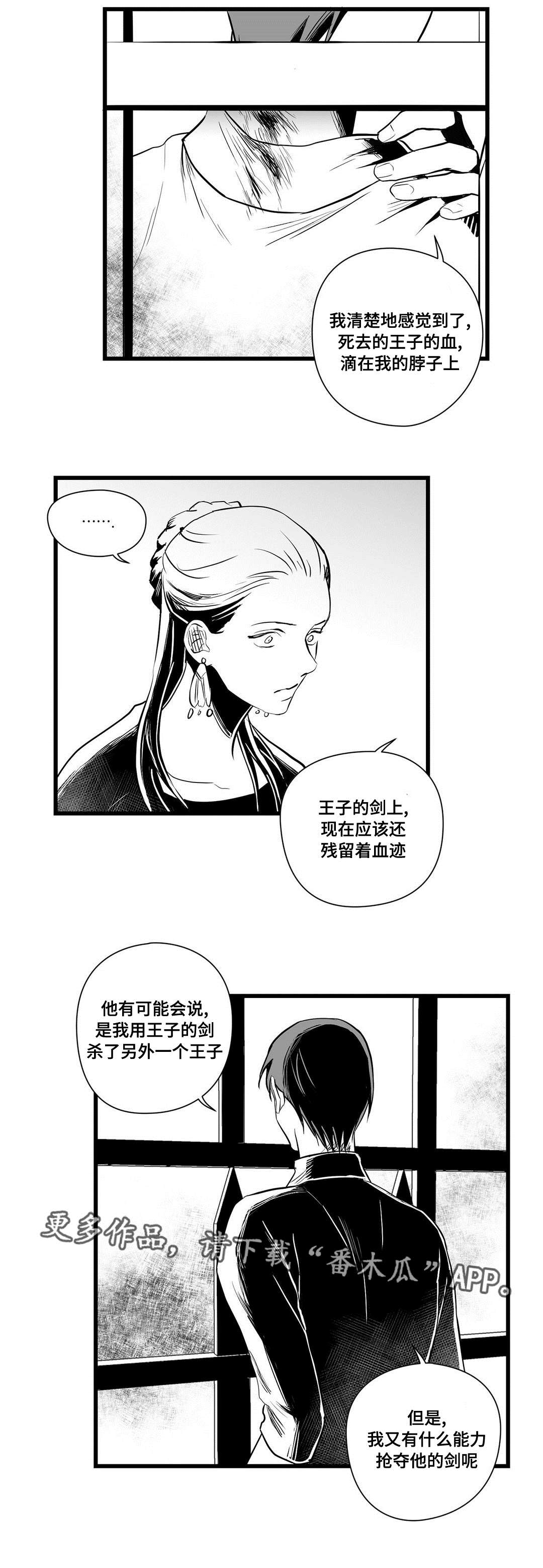 《巫师与王子》漫画最新章节第30章：那个女人免费下拉式在线观看章节第【11】张图片