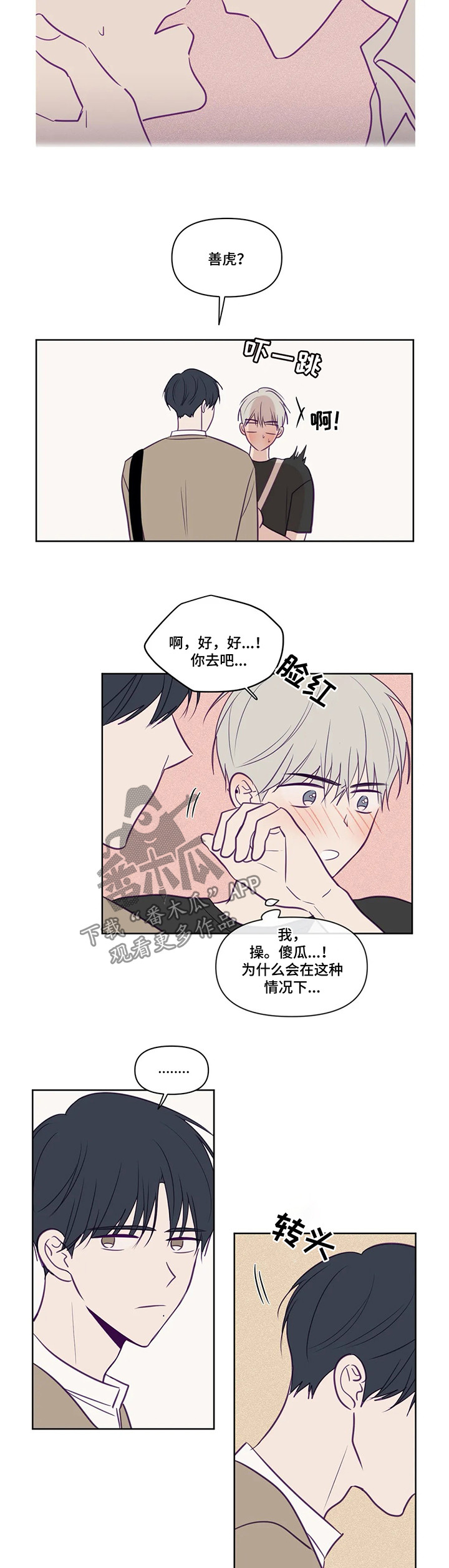 《秘密照片》漫画最新章节第77章：写在脸上免费下拉式在线观看章节第【2】张图片