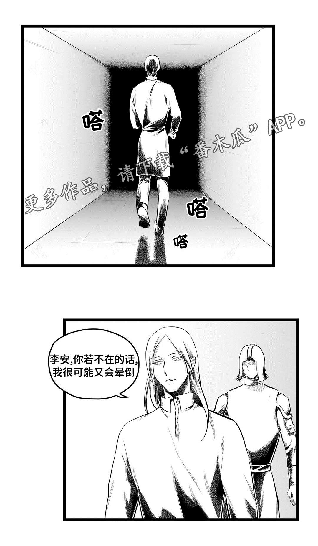 《巫师与王子》漫画最新章节第78章：单纯免费下拉式在线观看章节第【12】张图片