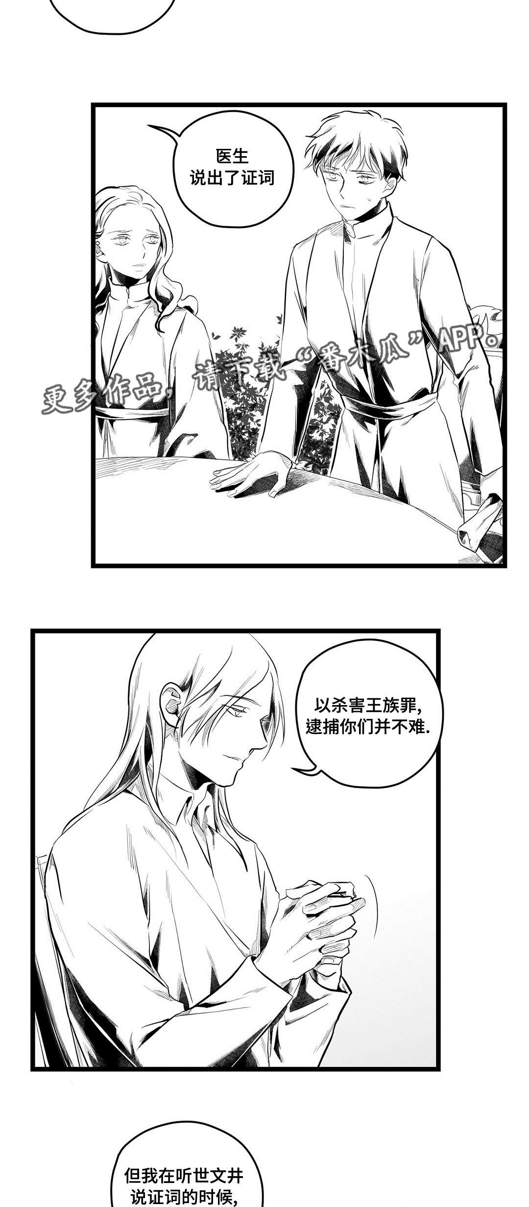 《巫师与王子》漫画最新章节第75章：没变免费下拉式在线观看章节第【21】张图片