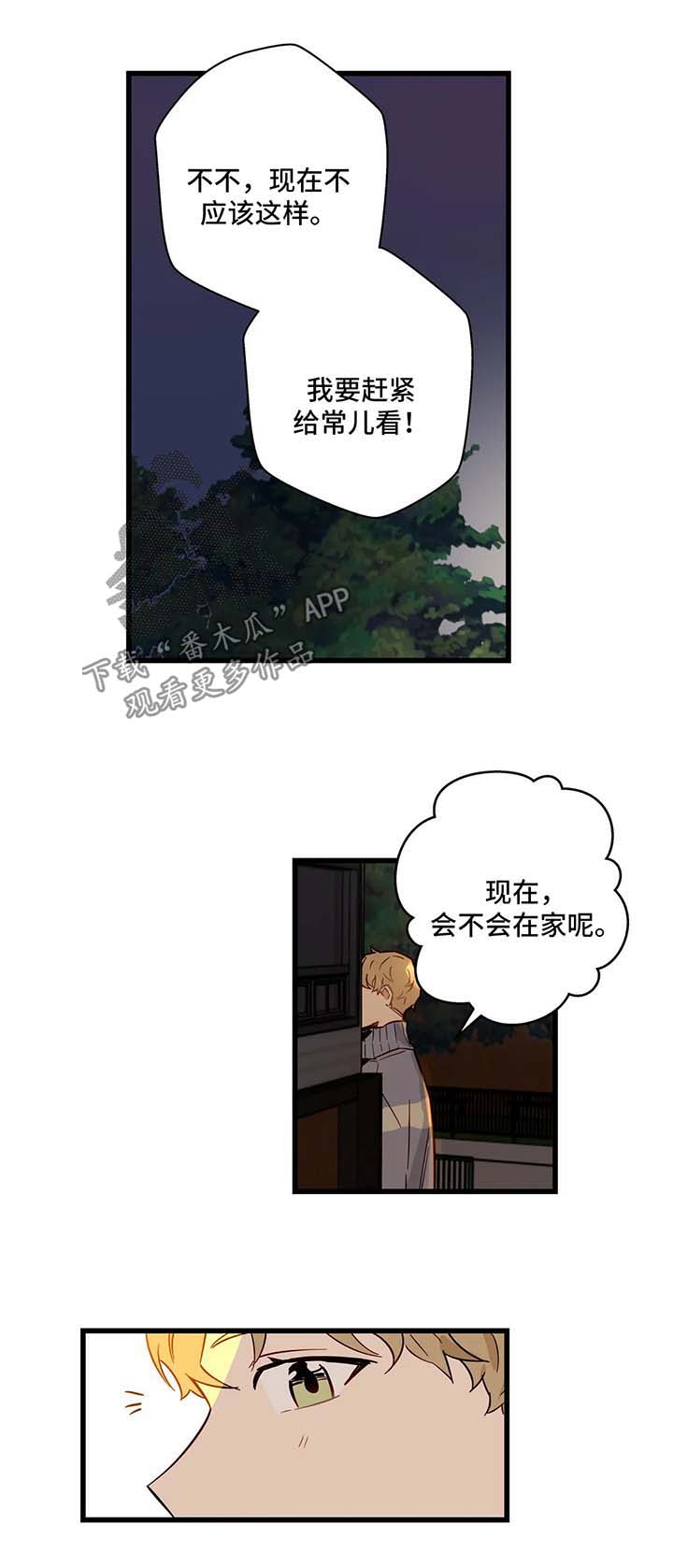 《不专》漫画最新章节第33章：错过免费下拉式在线观看章节第【14】张图片