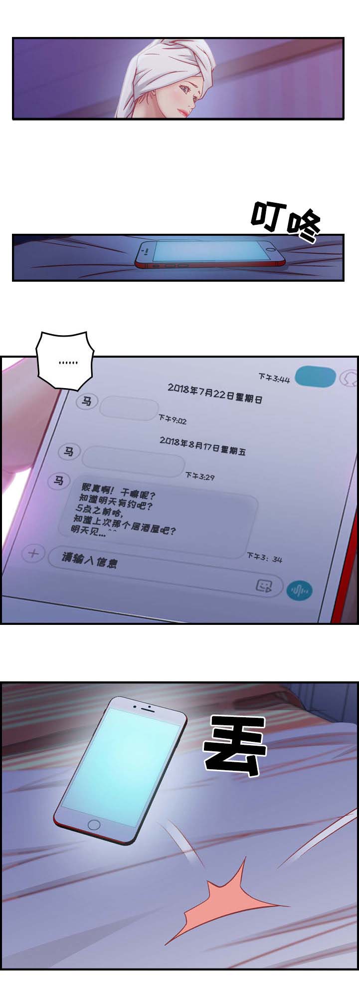 《贪婪陷阱》漫画最新章节第3章：相遇免费下拉式在线观看章节第【4】张图片