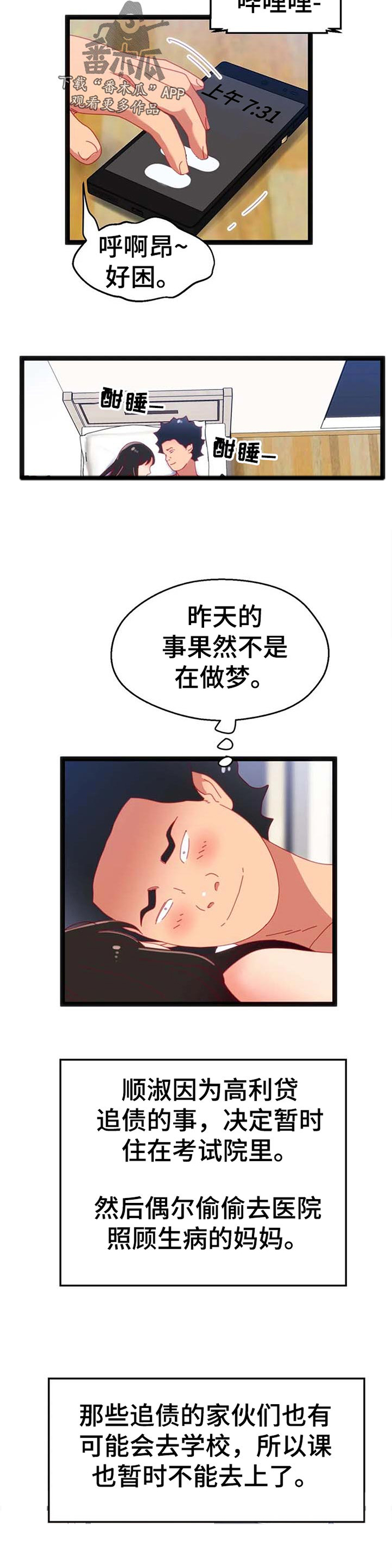 《数字竞赛》漫画最新章节第73章：【第二季】让她幸福免费下拉式在线观看章节第【4】张图片