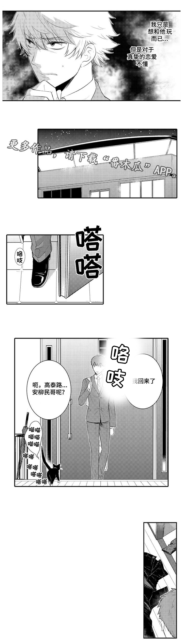 《情不宜迟》漫画最新章节第93章：冷战免费下拉式在线观看章节第【4】张图片